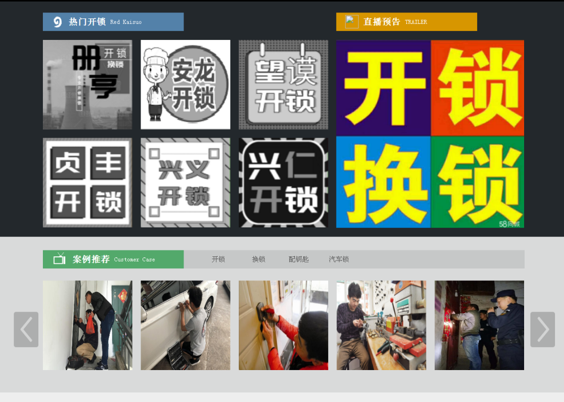 江安黔西南开锁网门户网站
